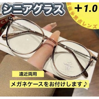 老眼鏡　遠近両用　ブラウン＋1.0 シニアグラス　ブルーライトカット　おしゃれ(サングラス/メガネ)