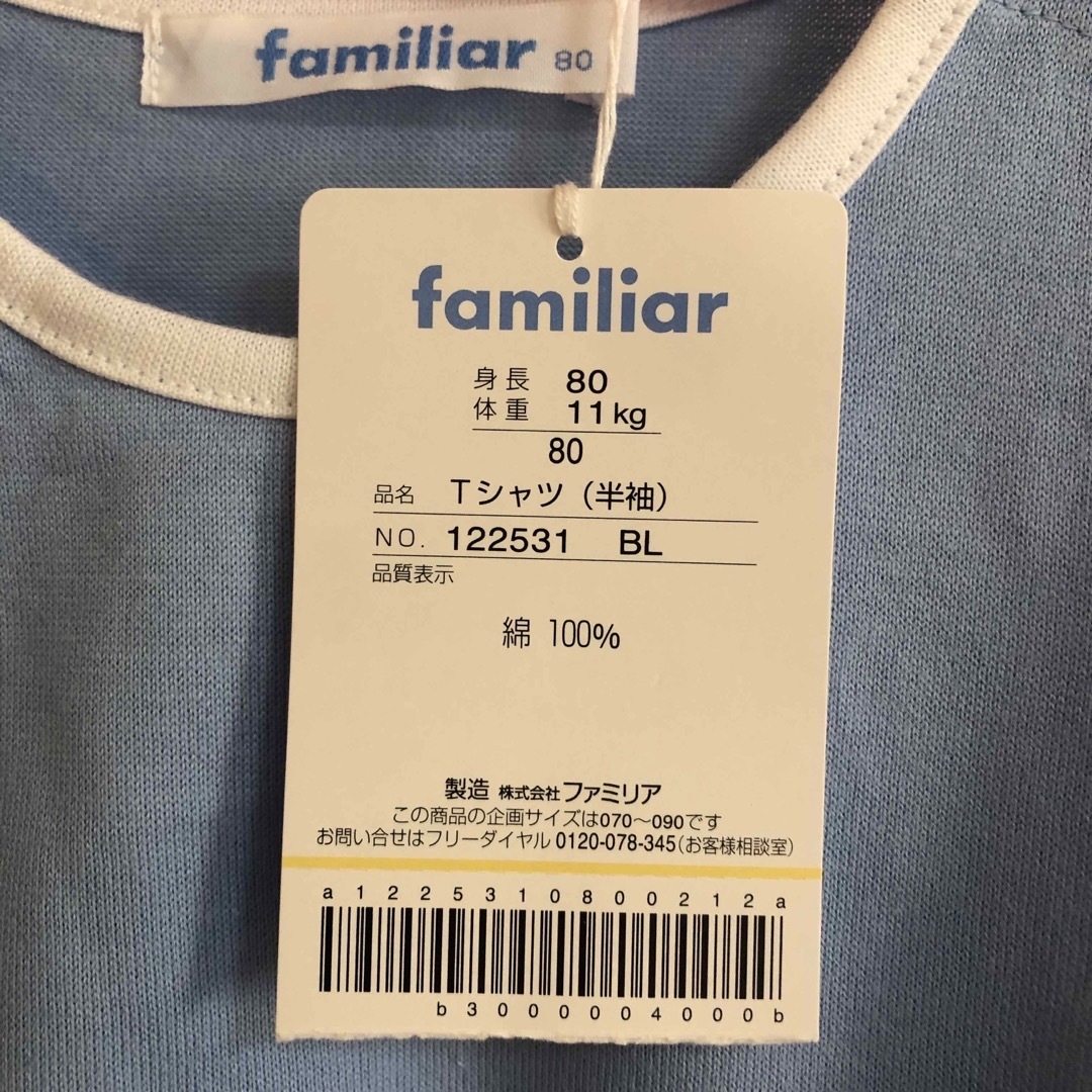 familiar(ファミリア)のsaki様専用‼︎ご購入はお控えください。ファミリアTシャツ新品可愛い80 キッズ/ベビー/マタニティのキッズ服男の子用(90cm~)(Tシャツ/カットソー)の商品写真