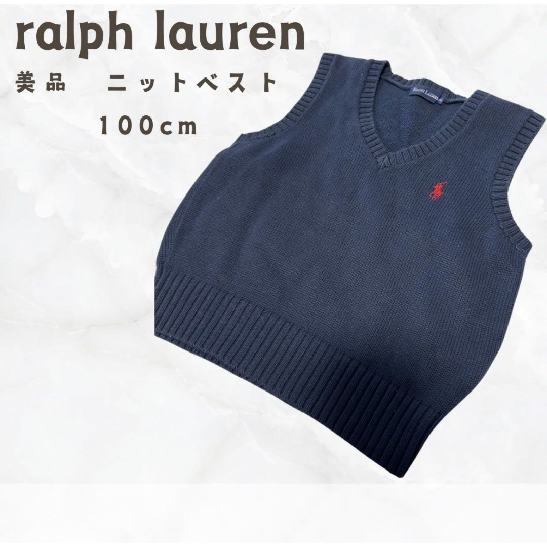 Ralph Lauren(ラルフローレン)のラルフローレン　美品 紺　セーター　ベスト　 100cm ニットベスト　卒入園 キッズ/ベビー/マタニティのキッズ服男の子用(90cm~)(ニット)の商品写真