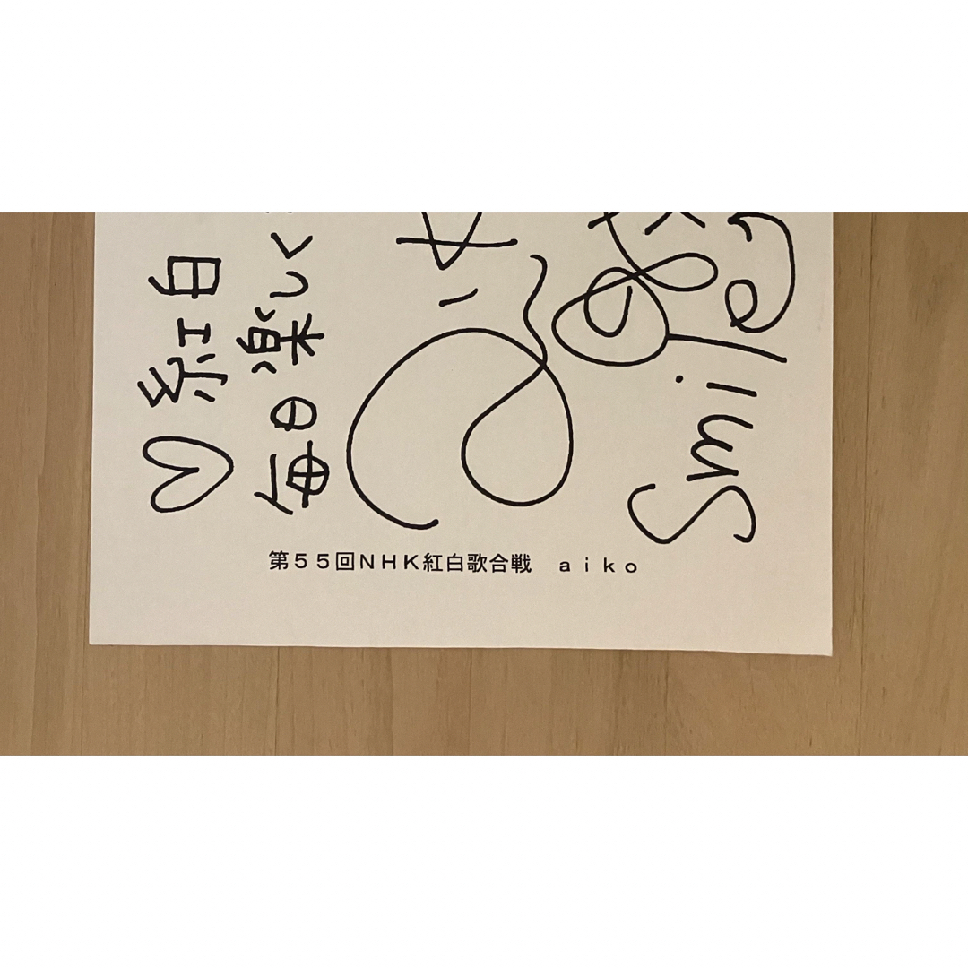【つっきー様専用】 aiko 紅白 イラスト サイン FAX2枚 エンタメ/ホビーのタレントグッズ(ミュージシャン)の商品写真