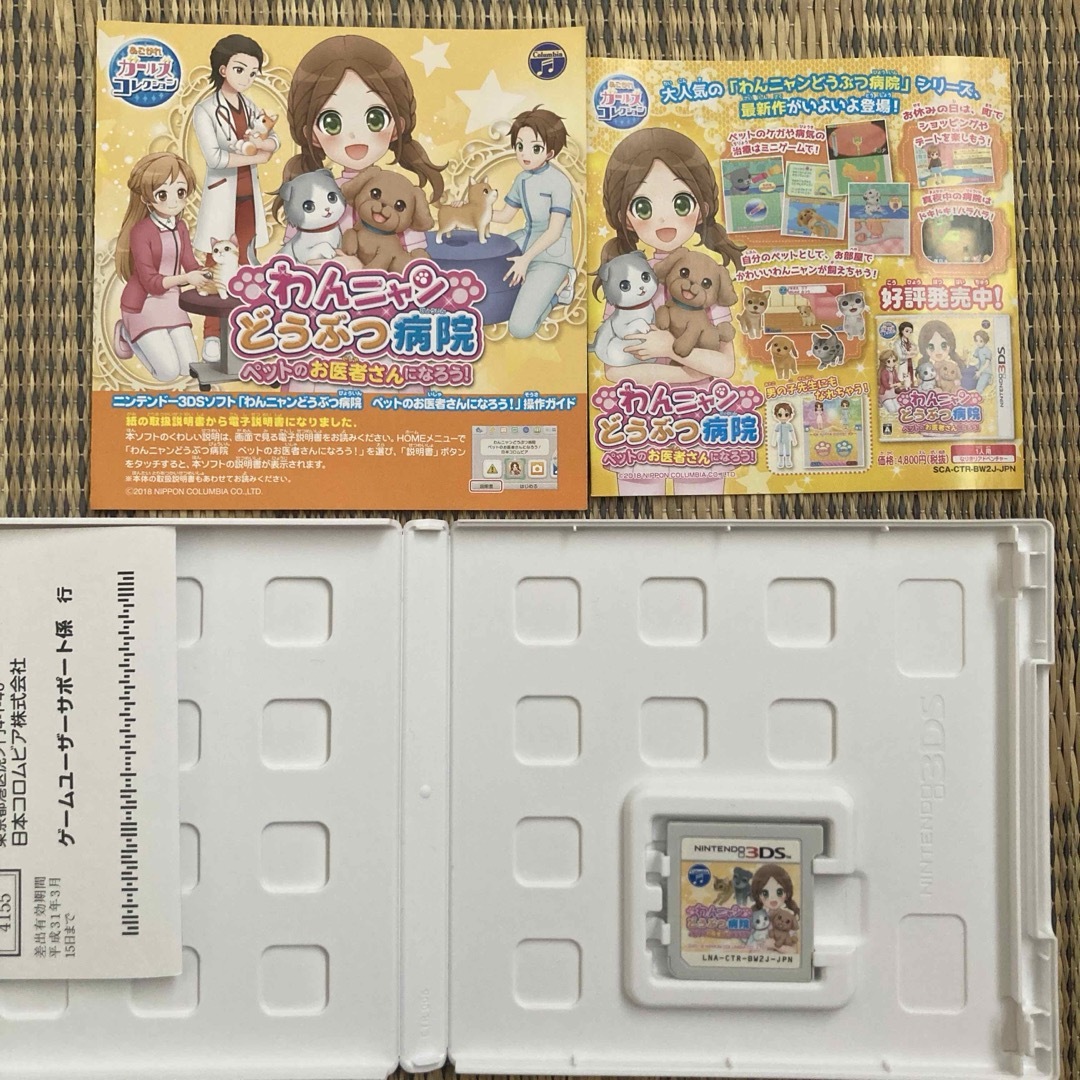 ニンテンドー3DS(ニンテンドー3DS)の【3DS】 わんニャンどうぶつ病院 ペットのお医者さんになろう エンタメ/ホビーのゲームソフト/ゲーム機本体(家庭用ゲームソフト)の商品写真