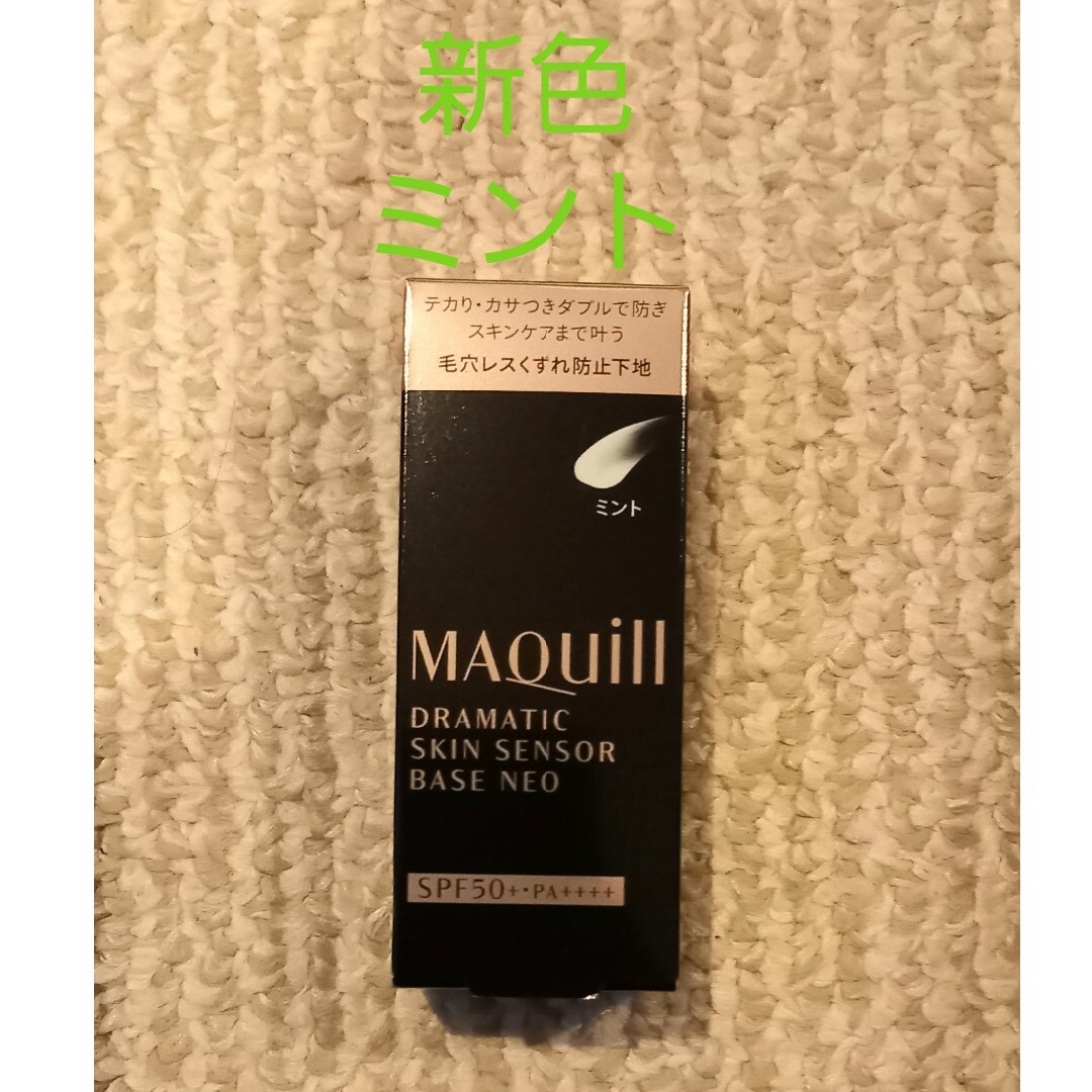 MAQuillAGE(マキアージュ)のマキアージュ　下地　ドラマティックスキンセンサーベース　ミント コスメ/美容のベースメイク/化粧品(化粧下地)の商品写真