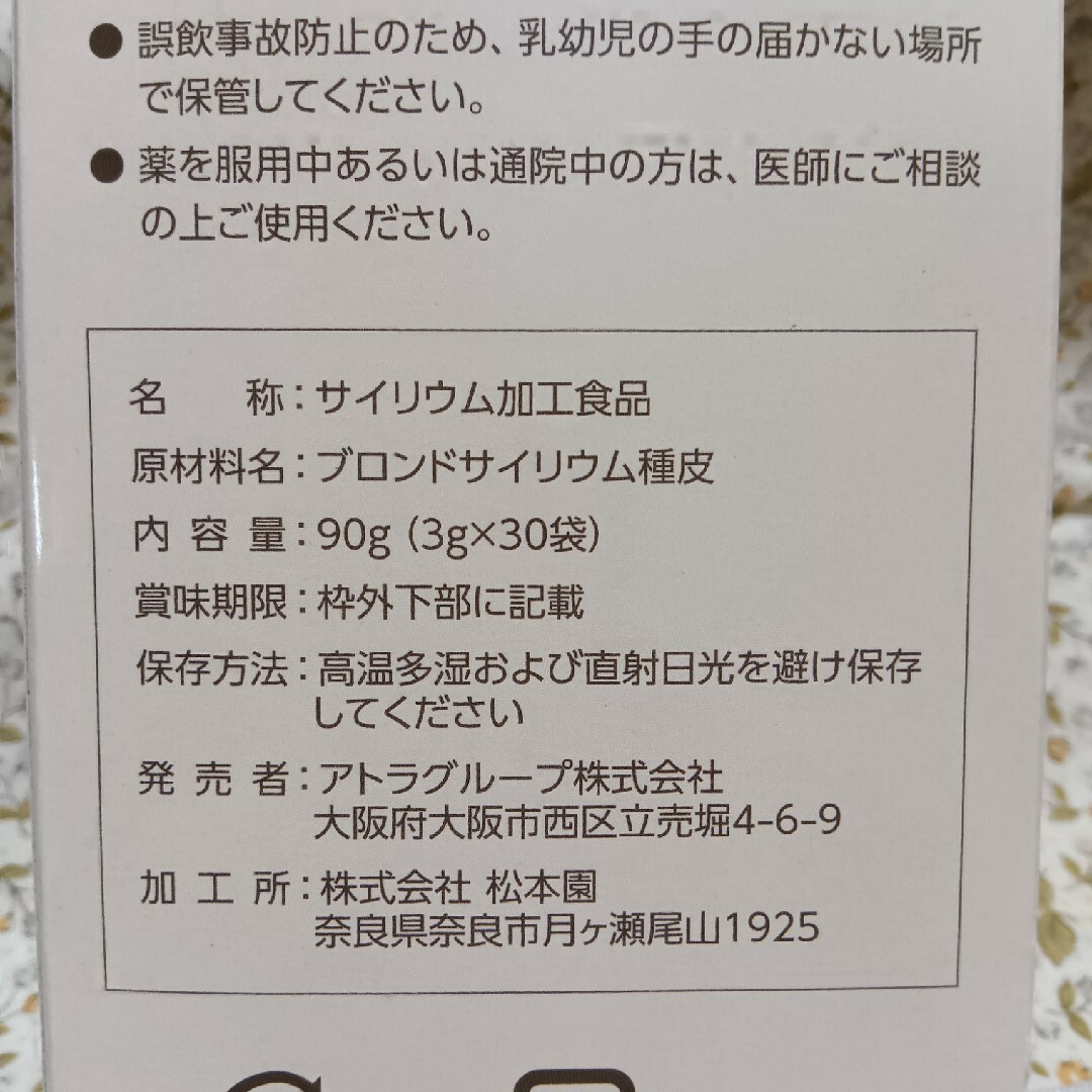 プレミアムサイリウム　プラン　3ｇ×30袋　+3袋 食品/飲料/酒の健康食品(その他)の商品写真