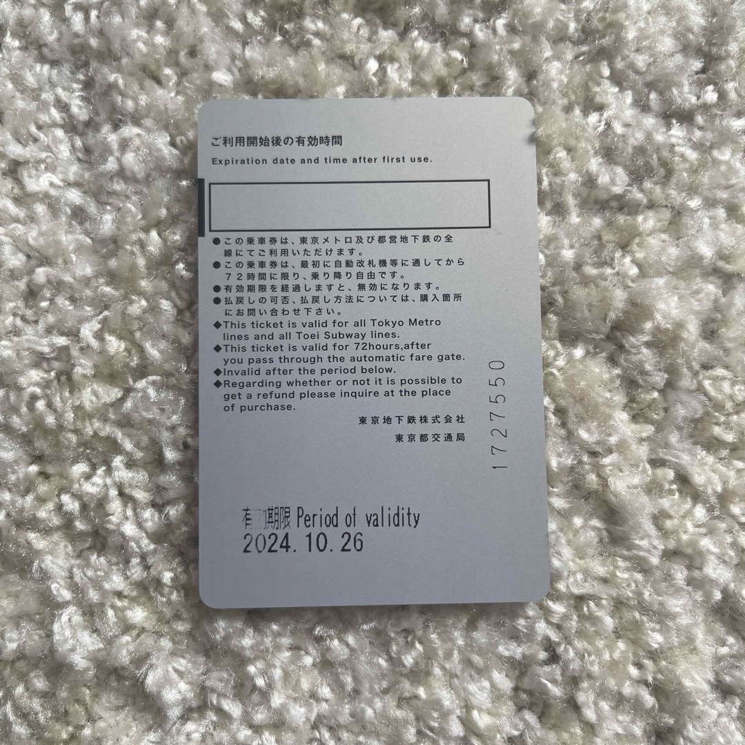 tokyo subway ticket 10枚 チケットの乗車券/交通券(鉄道乗車券)の商品写真