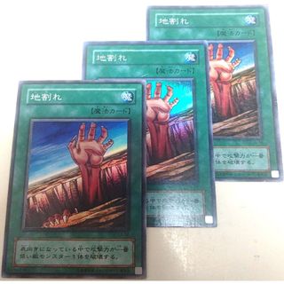 ユウギオウ(遊戯王)の早い者勝ち！　大人気！　遊戯王　地割れ　LB56　スーパーレア　3枚　収録弾統一(シングルカード)