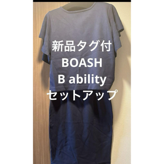 ボッシュ(BOSCH)の【新品タグ付】BOSCH B ability ニットセットアップ(セット/コーデ)