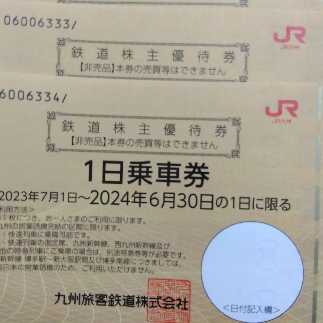 JR(ジェイアール)のJR九州 株主優待乗車券4枚 チケットの優待券/割引券(その他)の商品写真