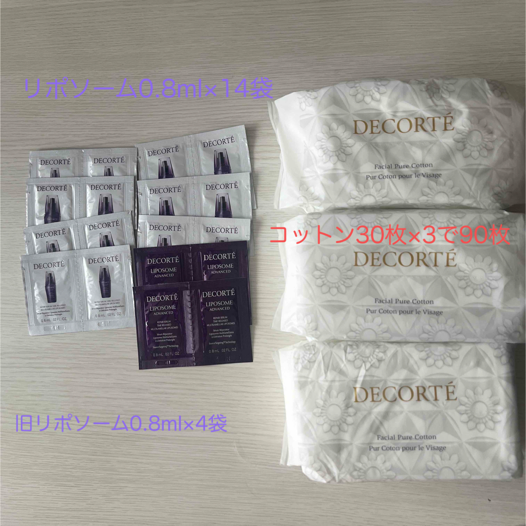 COSME DECORTE(コスメデコルテ)のコスメデコルテ　リポソーム14袋　コットン90枚セット コスメ/美容のスキンケア/基礎化粧品(美容液)の商品写真
