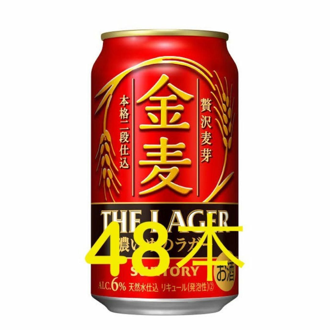 金麦〈ザ・ラガー〉　難有　48本　350ml  食品/飲料/酒の酒(ビール)の商品写真