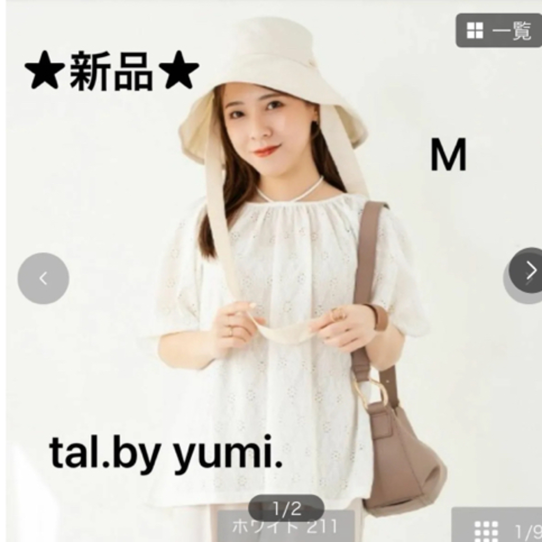 しまむら(シマムラ)の匿名配送★新品★しまむら★tal.by yumi.★プルオーバー★ホワイト★M レディースのトップス(カットソー(半袖/袖なし))の商品写真