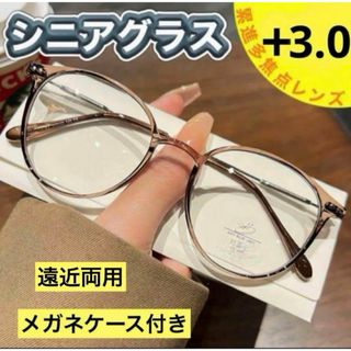 老眼鏡　遠近両用　ブラウン＋３.0シニアグラス　ブルーライトカット　おしゃれ(サングラス/メガネ)