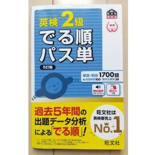 オウブンシャ(旺文社)のRING様専用 英検２級でる順パス単(資格/検定)