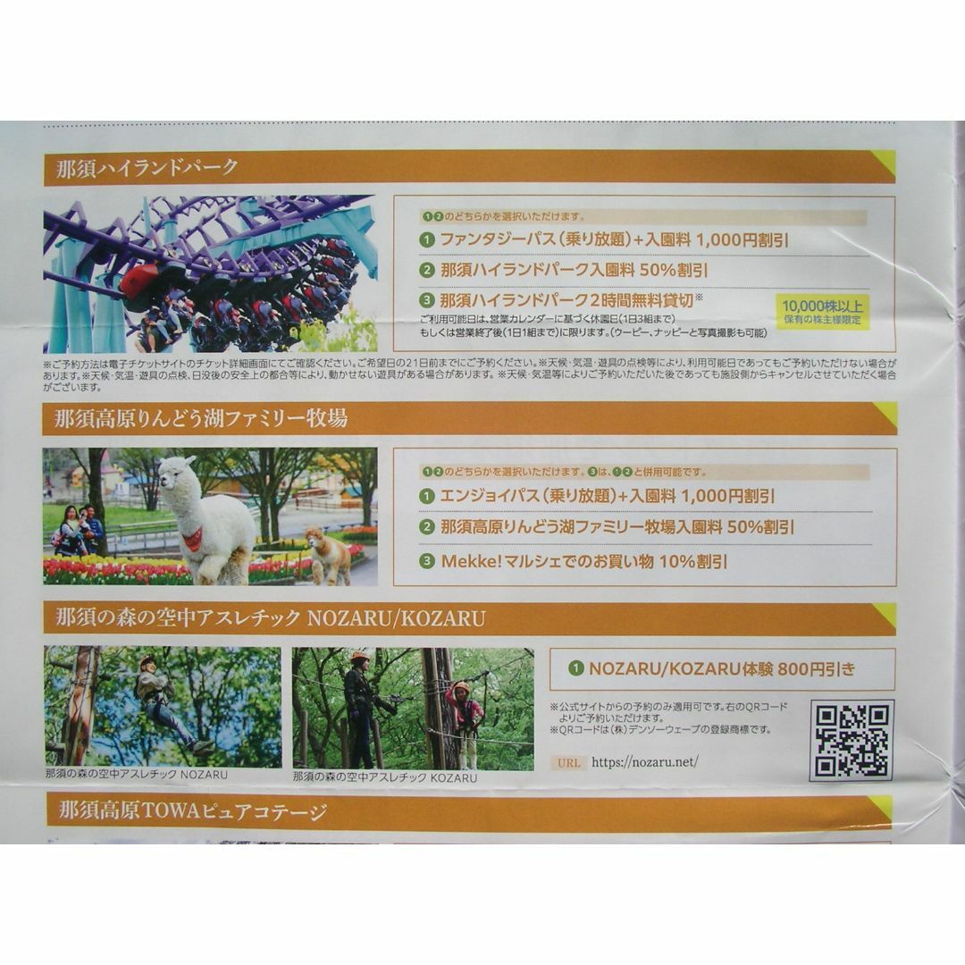 那須ハイランドパーク 入園料50％割引 半額券2枚 4名可能/1枚 チケットの施設利用券(遊園地/テーマパーク)の商品写真