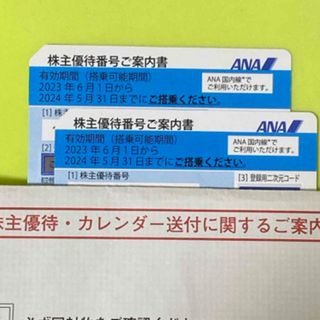 エーエヌエー(ゼンニッポンクウユ)(ANA(全日本空輸))のANA 株主優待券　　2枚(その他)