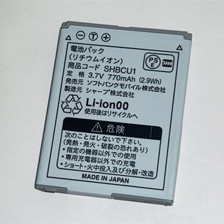 ソフトバンク(Softbank)のSoftBank☆SHBCU1 純正電池パック★841SH☆バッテリー★送料無料(バッテリー/充電器)