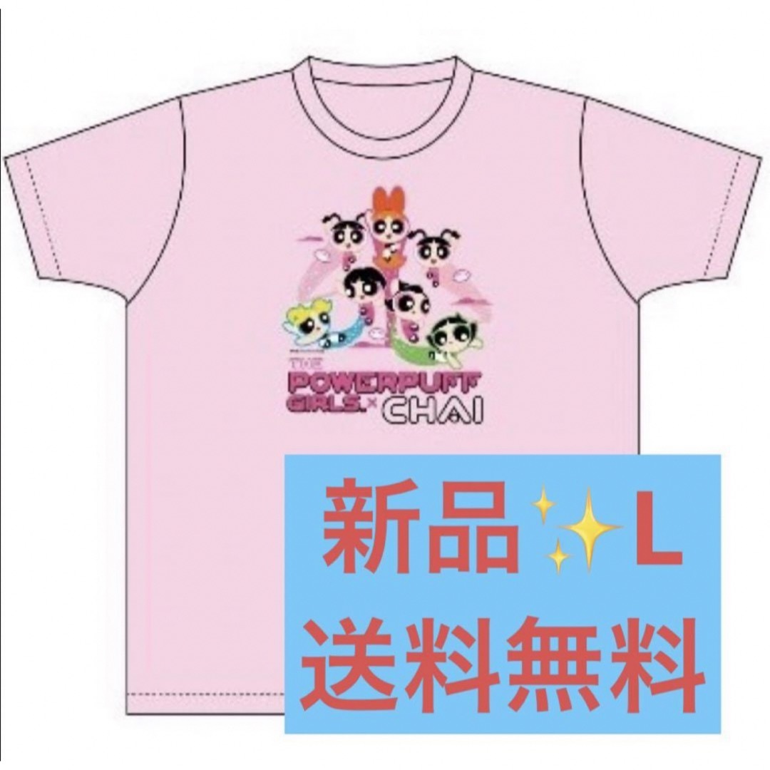 新品未開封✨パワーパフガールズ　半袖Tシャツ　ピンク　L  送料無料 メンズのトップス(Tシャツ/カットソー(半袖/袖なし))の商品写真