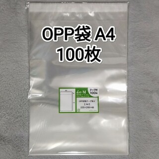 OPP袋　A4　100枚(ラッピング/包装)