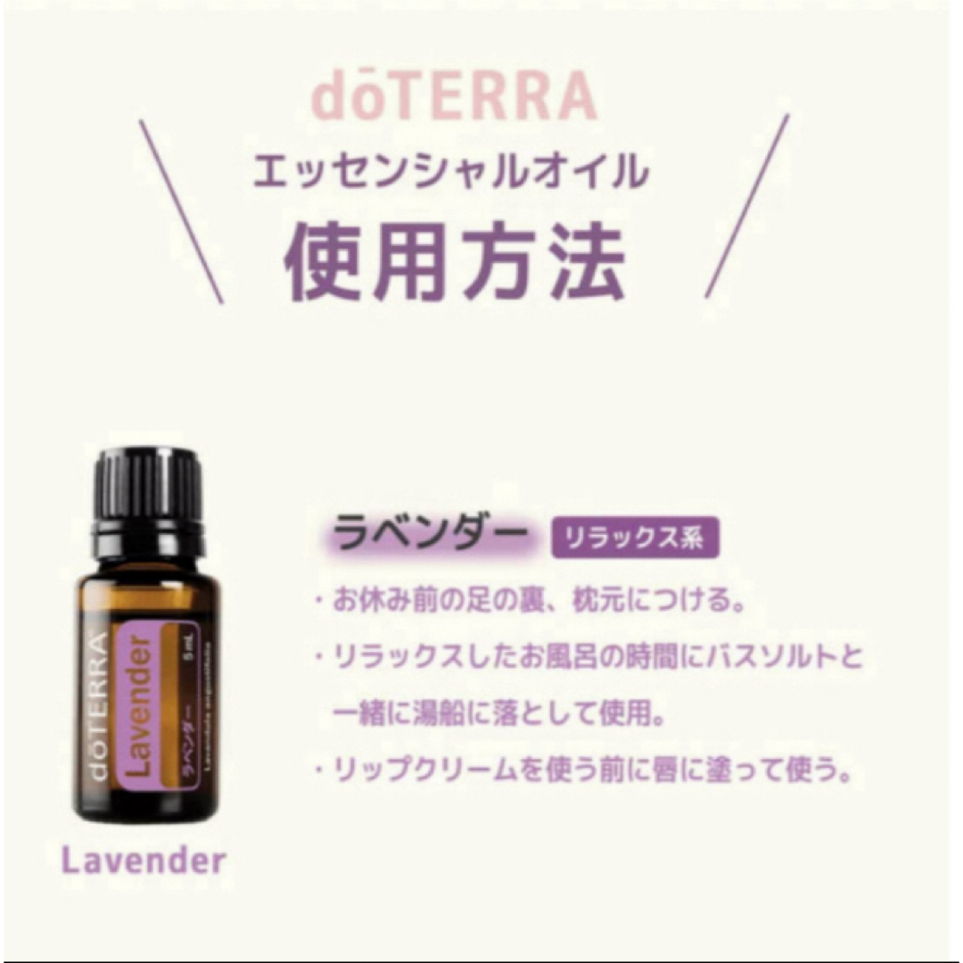 doTERRA(ドテラ)のドテラ♡doTERAイントロキット コスメ/美容のリラクゼーション(エッセンシャルオイル（精油）)の商品写真