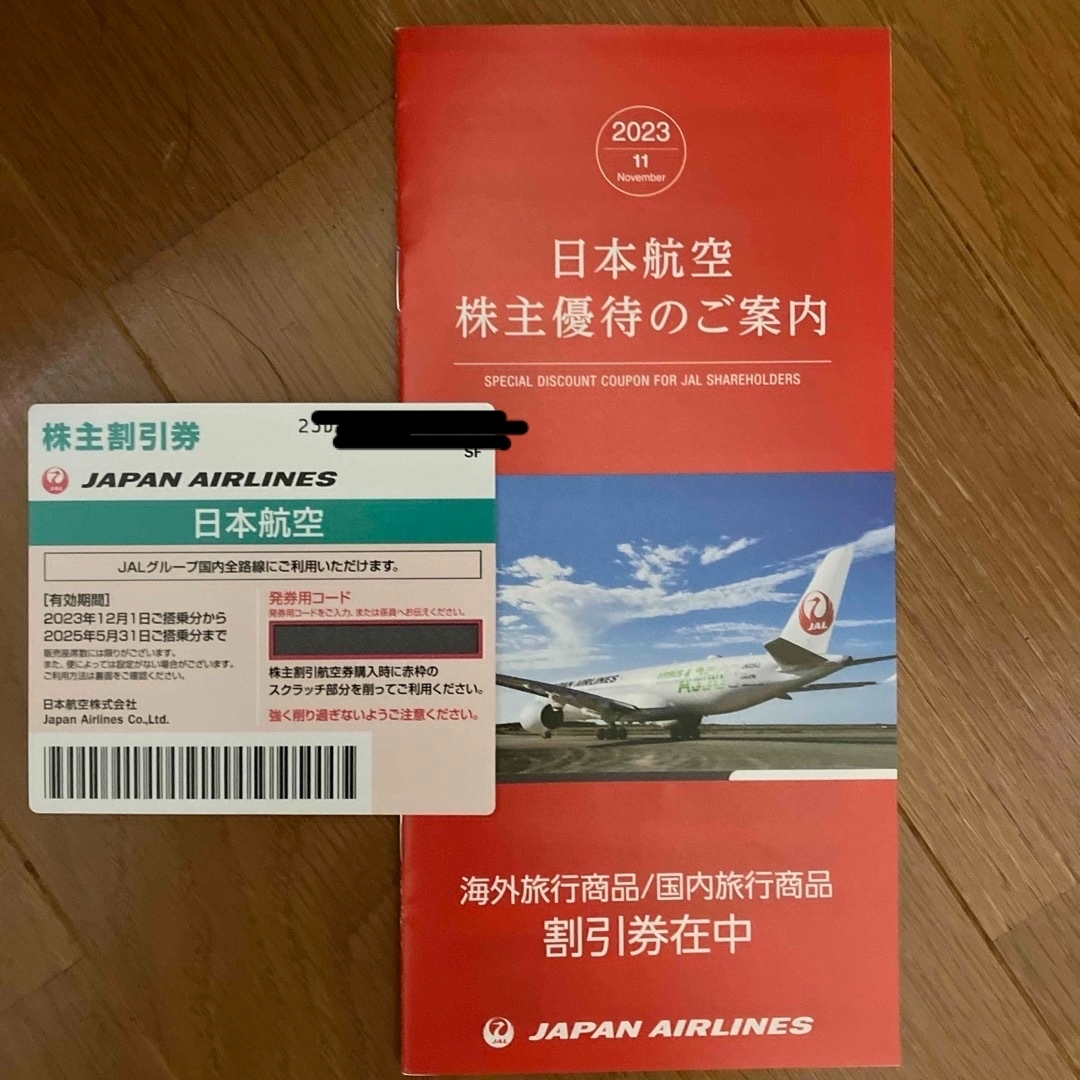 JAL 日本航空　株主割引券1枚 チケットの優待券/割引券(その他)の商品写真