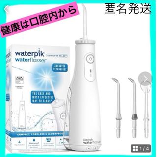 ヤーマン(YA-MAN)の【ヤーマン】ウォーターピック　口腔内洗浄　歯石除去　99.9%洗浄　扱いやすい(その他)