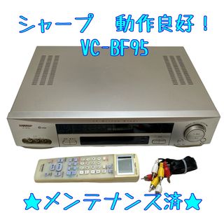 シャープ(SHARP)の【整備済】SHARP VC-H BF95 ビデオデッキ VHS シャープ(その他)