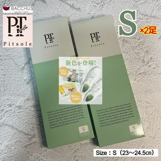 Bacchus - Pitsole ピットソール 新色！カーキ Sサイズ × 2足セット バッカス