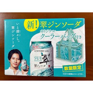 翠 ジンソーダ クーラーバッグ　保冷バッグ　平野紫耀　匿名配送　送料無料