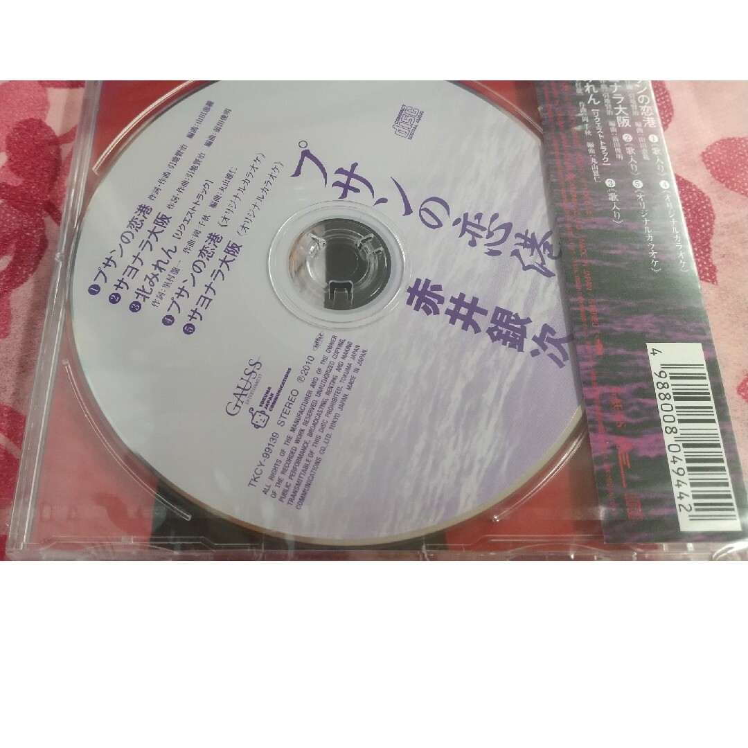 未開封 赤井銀次「プサンの恋港」 エンタメ/ホビーのCD(演歌)の商品写真