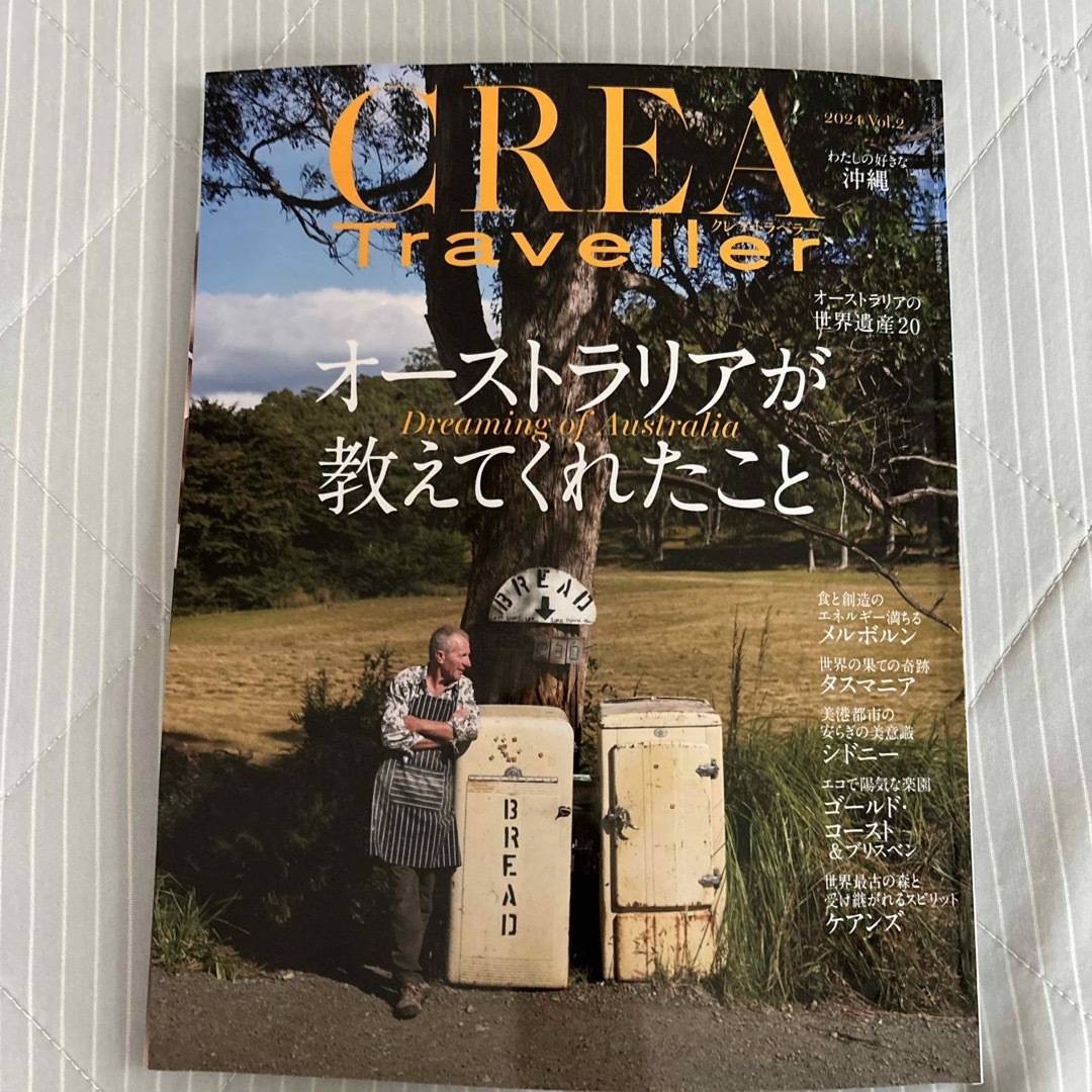 CREA Traveller (クレア・トラベラー) 2024年 05月号 [雑 エンタメ/ホビーの雑誌(趣味/スポーツ)の商品写真