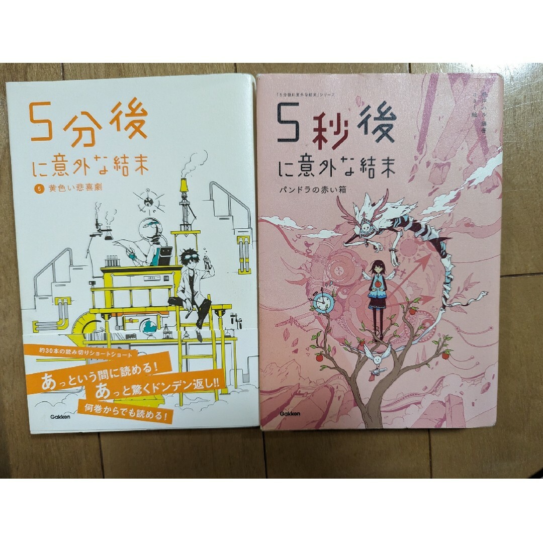 5分後に意外な結末 「悩み部」の栄光と、その慢心 エンタメ/ホビーの本(文学/小説)の商品写真