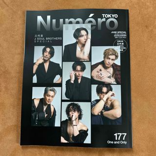 三代目JSB Numero TOKYO (ヌメロ東京)増刊 2024年 6月号(その他)