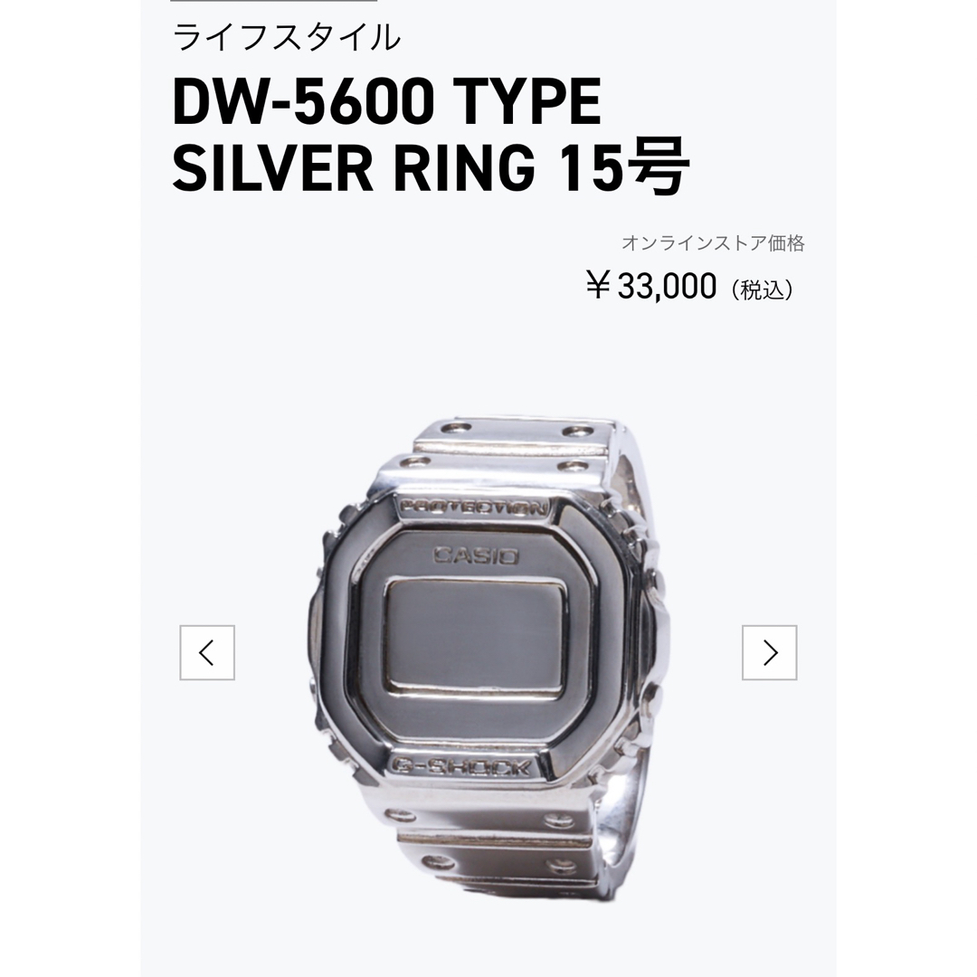 G-SHOCK(ジーショック)のDW-5600 TYPE SILVER RING 17号　カシオ　Gショック　 メンズのアクセサリー(リング(指輪))の商品写真