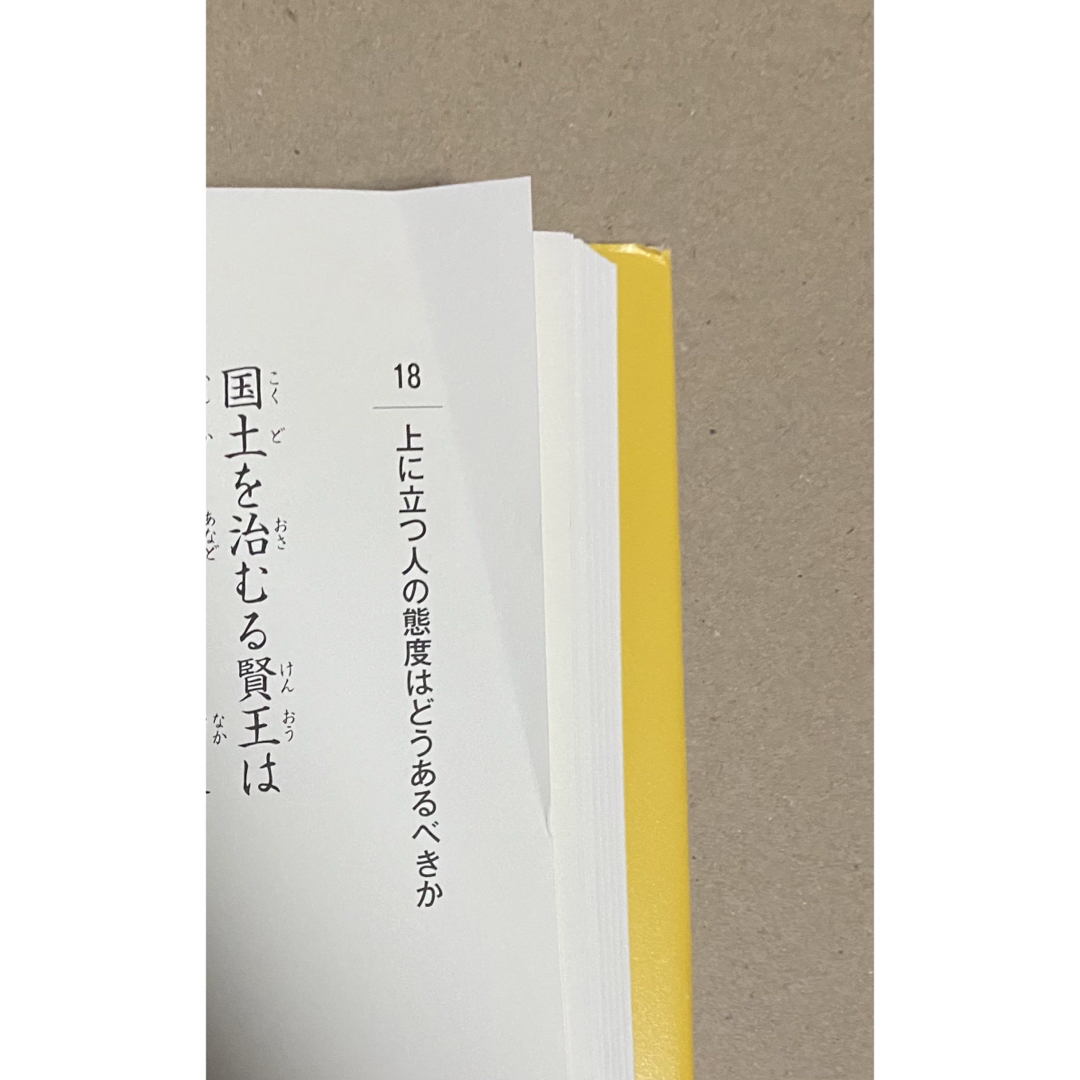 子どもと声に出して読みたい「童子教」　齋藤孝 エンタメ/ホビーの本(文学/小説)の商品写真