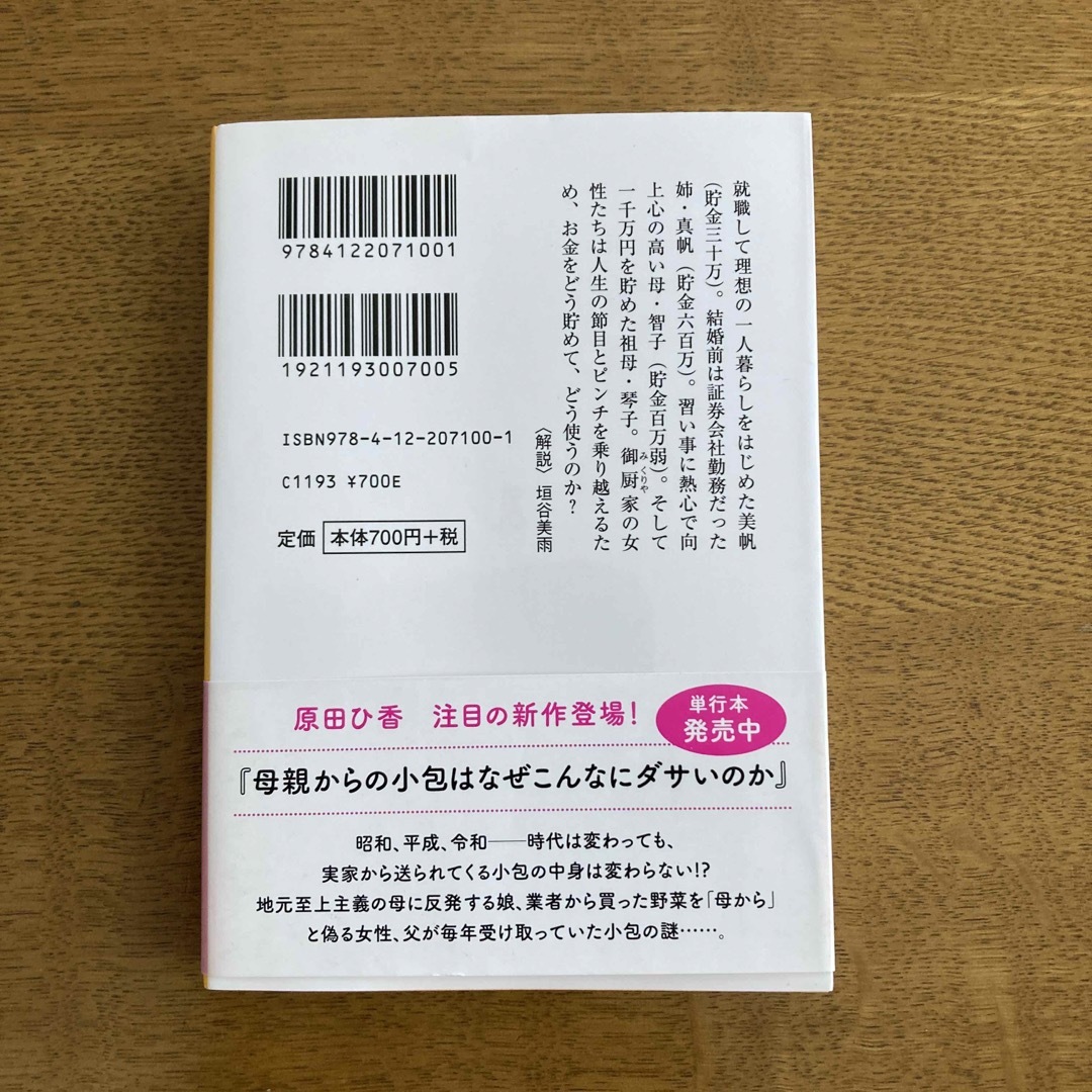 三千円の使いかた エンタメ/ホビーの本(その他)の商品写真