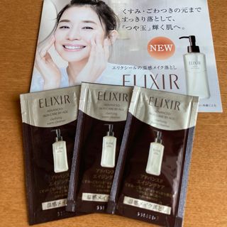 エリクシール(ELIXIR)の【3回分】ELIXIR エリクシールアドバンスド温感メイク落としサンプル(クレンジング/メイク落とし)