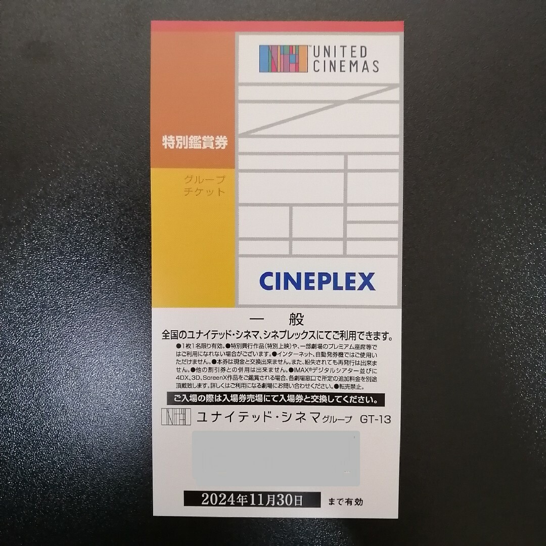 ユナイテッド・シネマ　映画　鑑賞券　チケット　前売り券　TOHO　MOVIX不j チケットの優待券/割引券(その他)の商品写真