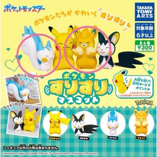 ポケモン - ポケモン　すりすりマスコット　パモット・パチリス　ガチャ