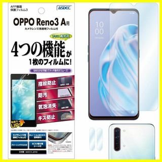 【特価商品】ASDEC OPPO Reno3 A フィルム グレア 指紋認証対応(その他)