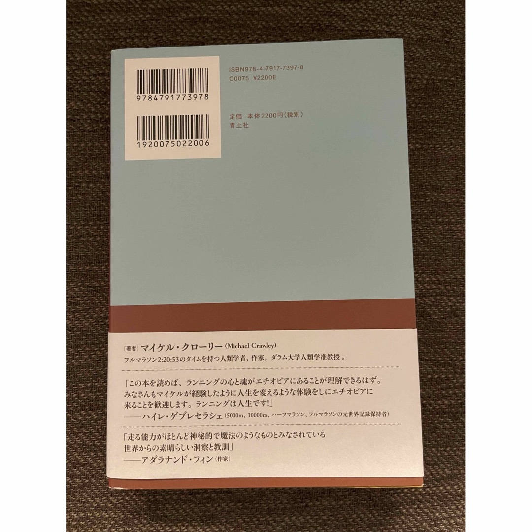 ランニング王国を生きる エンタメ/ホビーの本(文学/小説)の商品写真