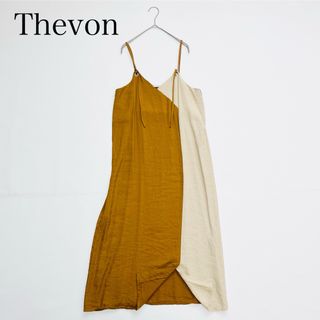 セヴォン(Thevon)のThevon ゼヴォン ワンピース フリーサイズ マスタード(ロングワンピース/マキシワンピース)