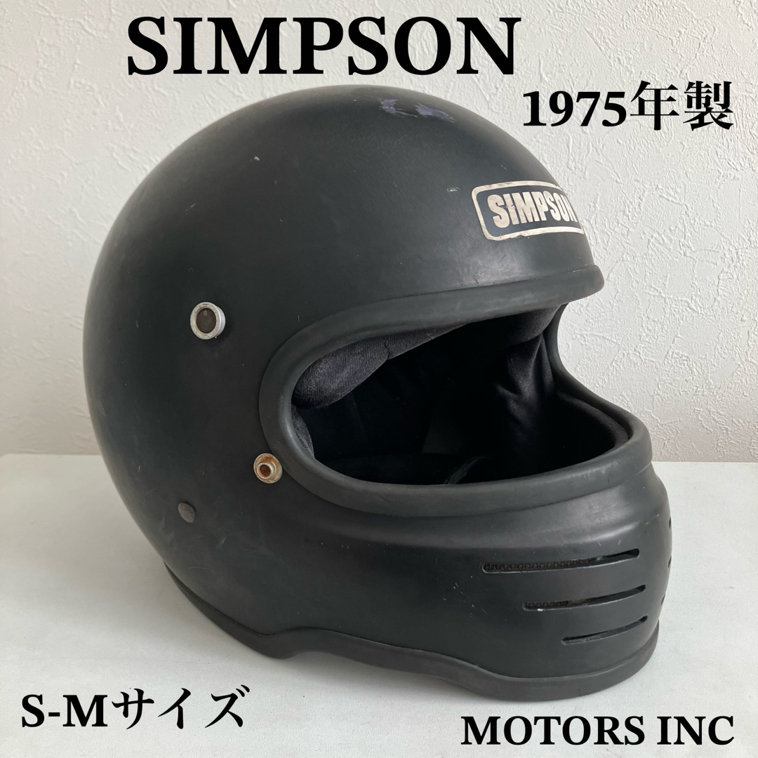 SIMPSON M61 BLACK S-Mサイズ 1975年製 シンプソン 黒  自動車/バイクのバイク(ヘルメット/シールド)の商品写真