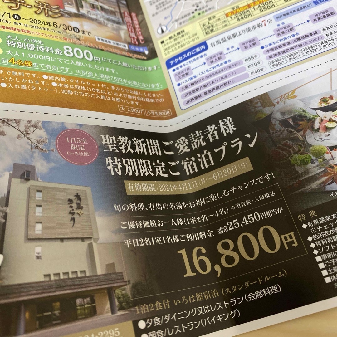 有馬温泉　太閤の湯　優待券　割引券　温泉　5枚セット チケットの優待券/割引券(その他)の商品写真