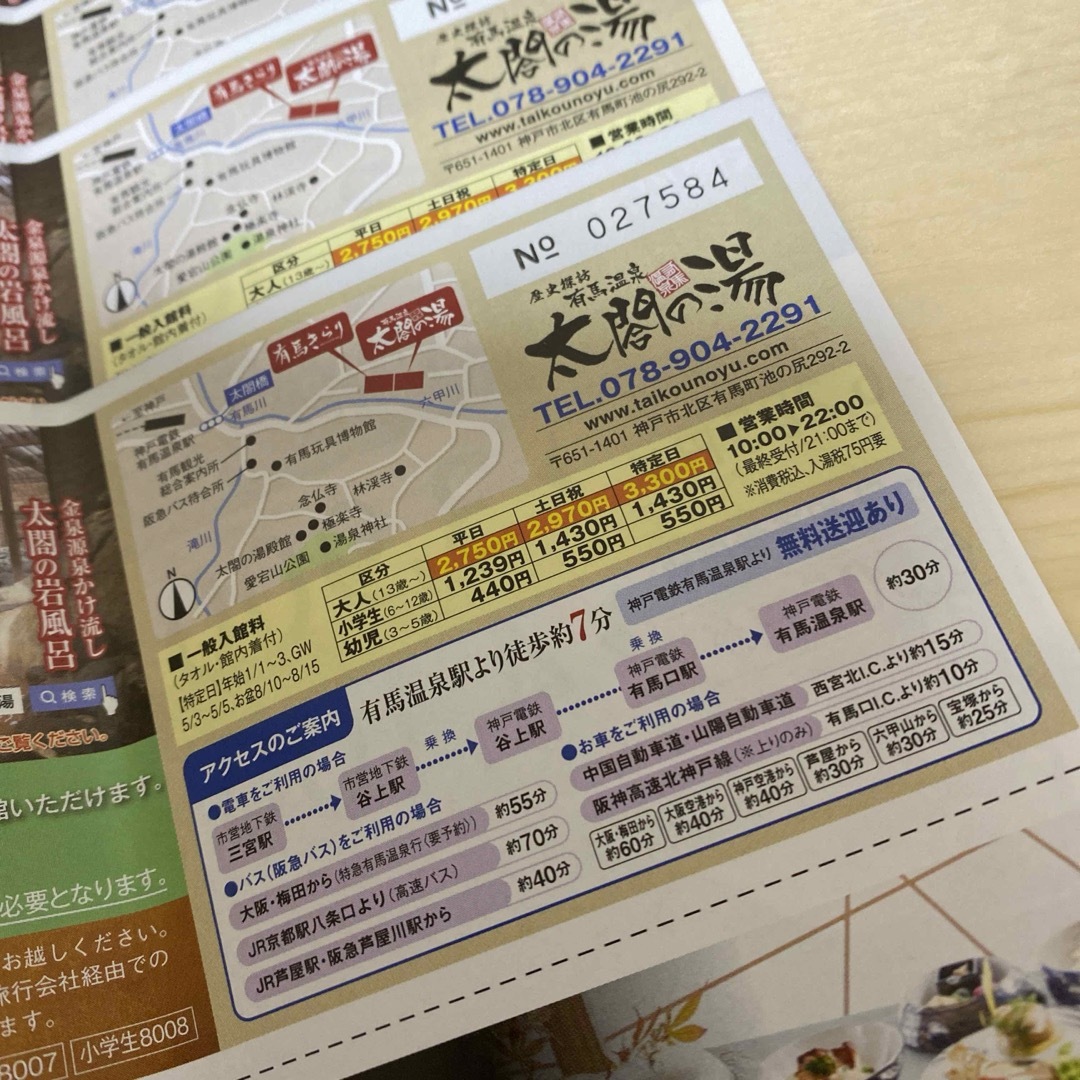 有馬温泉　太閤の湯　優待券　割引券　温泉　5枚セット チケットの優待券/割引券(その他)の商品写真