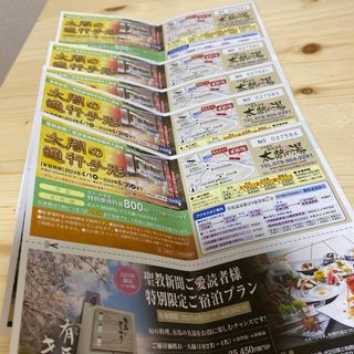 有馬温泉　太閤の湯　優待券　割引券　温泉　5枚セット(その他)