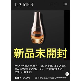 ドゥラメール(DE LA MER)の【新品未開封】ラ・メール ザ・セラム エッセンス 30ml(美容液)