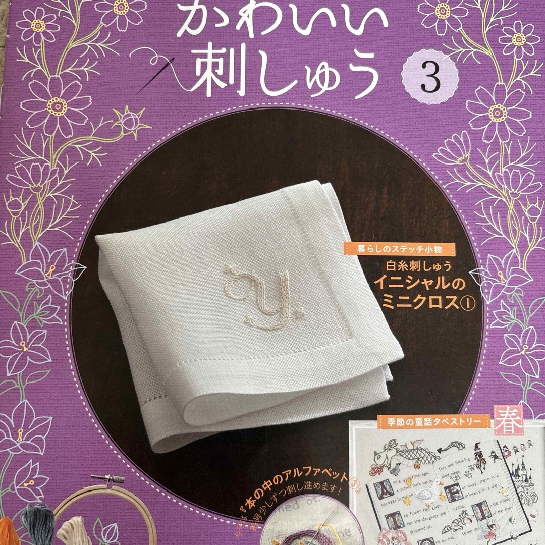 かわいい刺しゅう　1号〜21号 ハンドメイドの素材/材料(その他)の商品写真