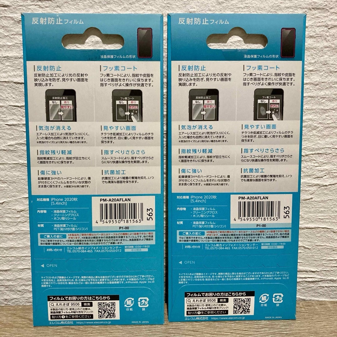 ELECOM(エレコム)のエレコム iPhone 12 mini フィルム PM-A20AFLAN スマホ/家電/カメラのスマホアクセサリー(その他)の商品写真