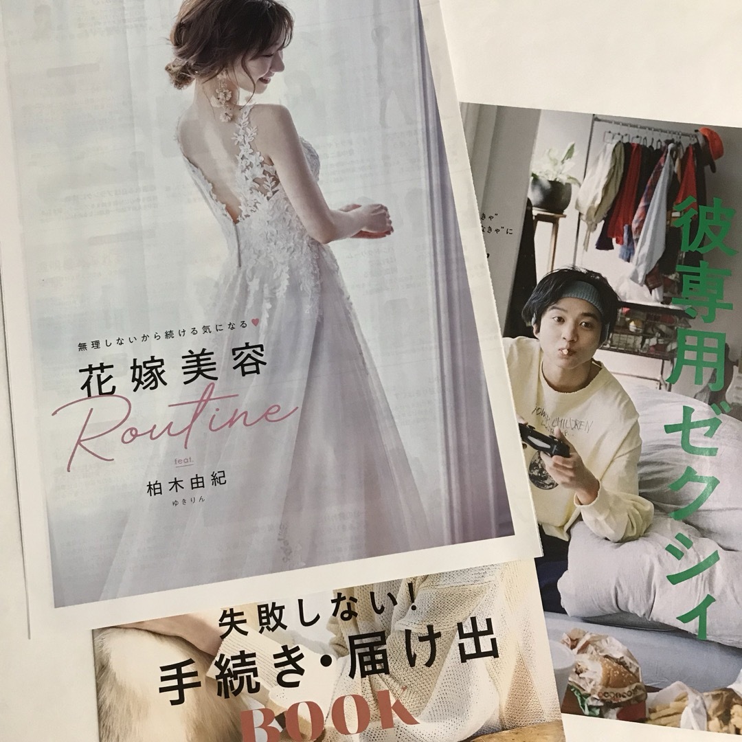 ゼクシィ 綴じ込み付録（花嫁美容Routine 他）3点セット エンタメ/ホビーの雑誌(結婚/出産/子育て)の商品写真