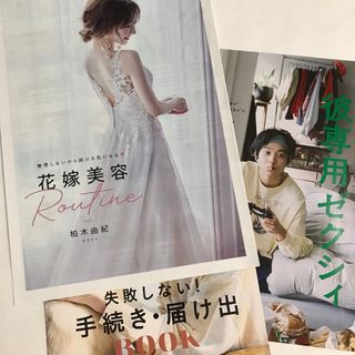 ゼクシィ 綴じ込み付録（花嫁美容Routine 他）3点セット(結婚/出産/子育て)