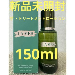 ドゥラメール(DE LA MER)の【新品未開封】ラ・メール ザ・トリートメントローション 150ml(化粧水/ローション)